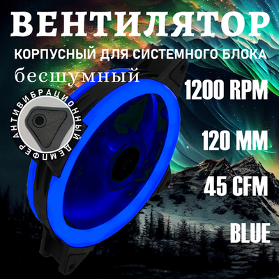 Кулер для корпуса ПК. Вентилятор для компьютера 120мм с синей подсветкой 4-pin Molex +3 pin.