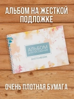 А4 Альбом планшет для маркеров с очень плотными листами 350 г/м2 (скетчбук) для рисования "Макс" А4 на жесткой подложке, 20 листов