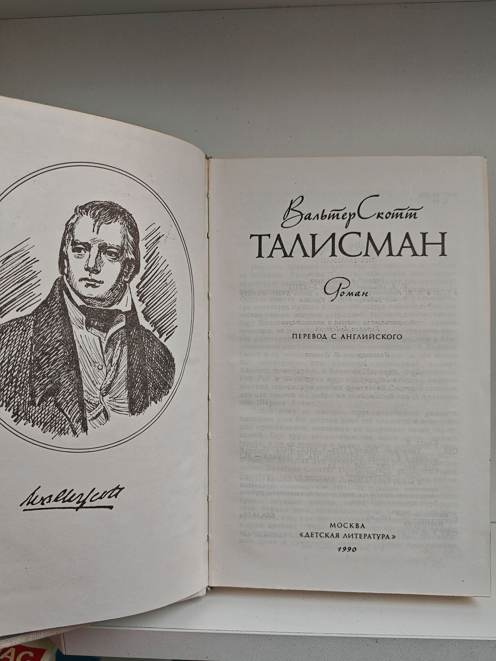 Талисман