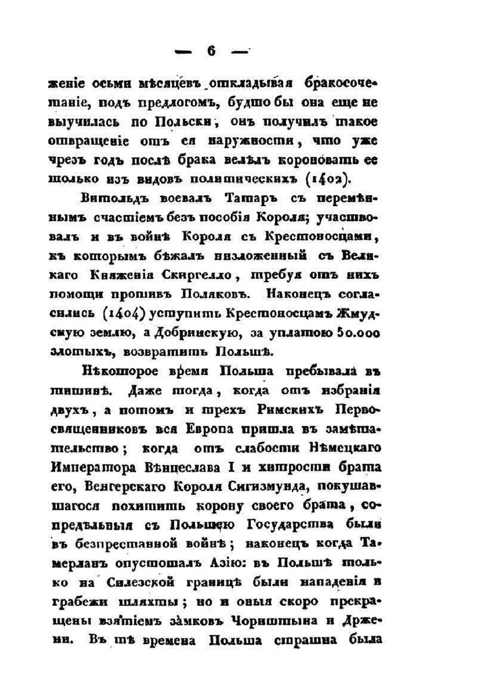 История государства Польского. Том II | Г.С. Бандтке