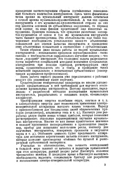 Научно-исследовательский институт музыкальной промышленности. Сборник трудов. Выпуск 1 | Нет автора