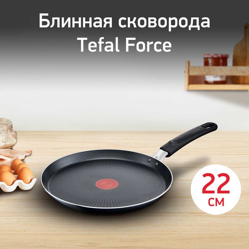 Сковорода для блинов Tefal Force 22 см 04218522