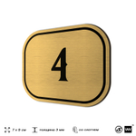 Номерок на дверь квартиры 4, для кабинета, офиса, шильдик 9 х 7 см, золотистый, Айдентика Технолоджи