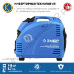 ЗУБР 3500 Вт, инверторный генератор, Профессионал (ЗИГ-3500)