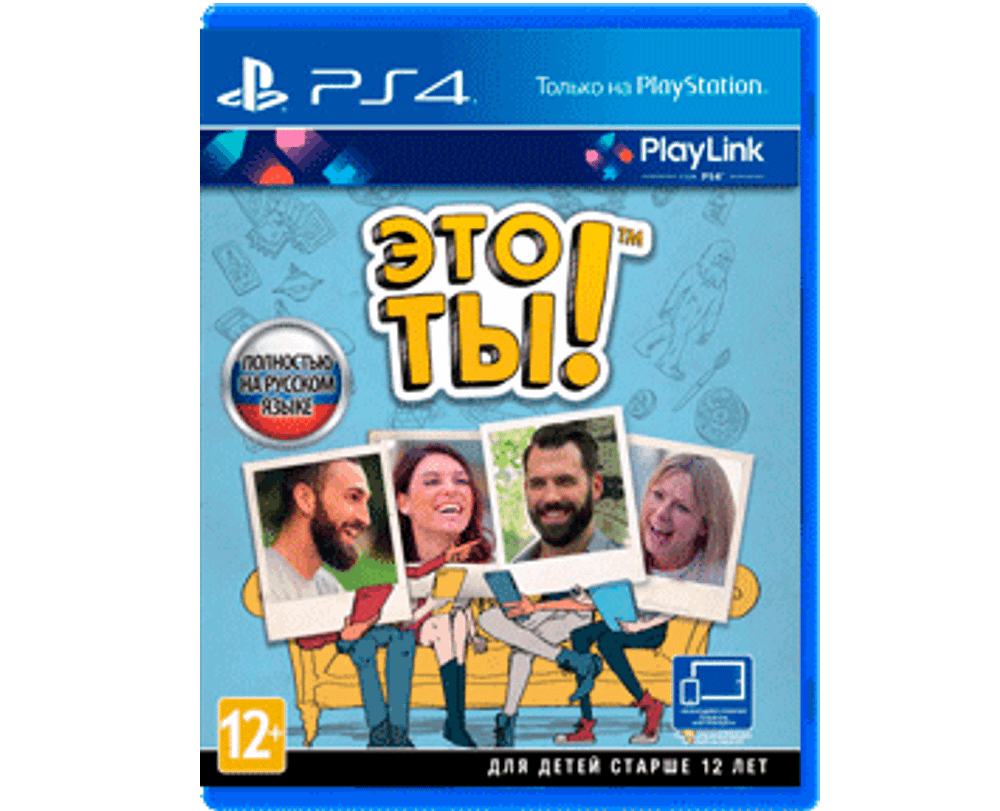 Это Ты! (PS4) NEW