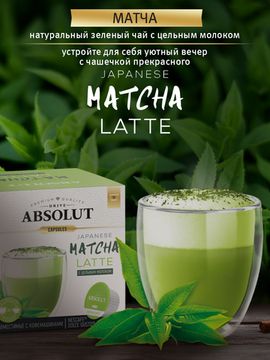 Капсулы Drive Absolut RAF МАТЧА ЛАТТЕ в капсулах Dolce Gusto (12 шт)