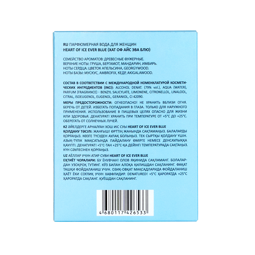 hi. п/в Heart Of Ice Ever Blue (Хат Оф Айс Эва Блю)-100ml for women/12