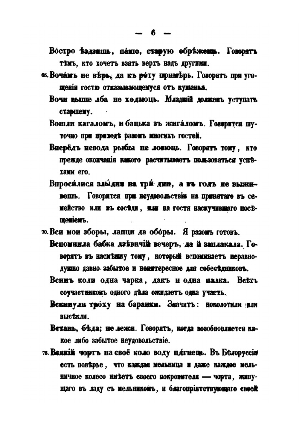 Белорусские пословицы и поговорки | И.И. Носович