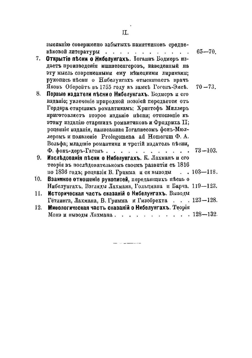 Очерк средневековой немецкой эпической поэзии | И. Созонович
