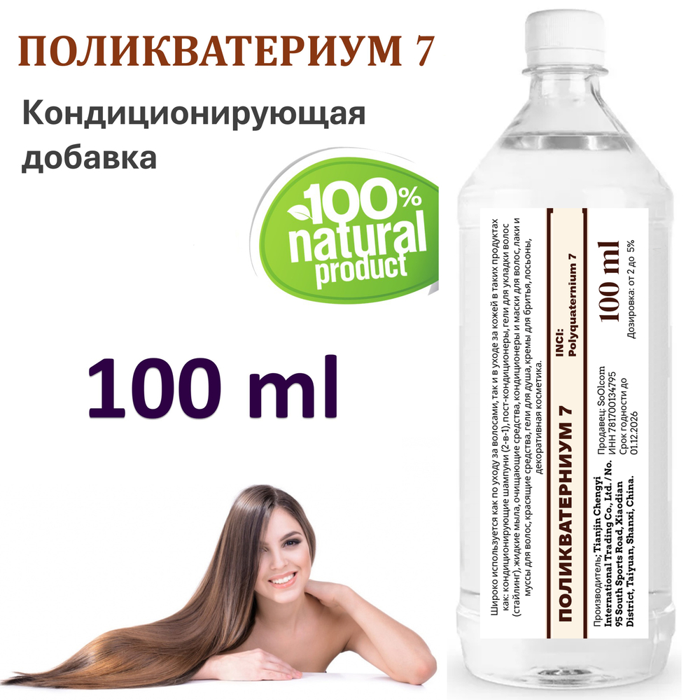 Поликватерниум 7 / Polyquaternium 7