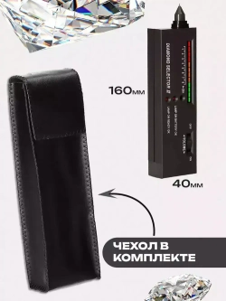 Измеритель твердости ювелирных камней Diamond Connoisseur