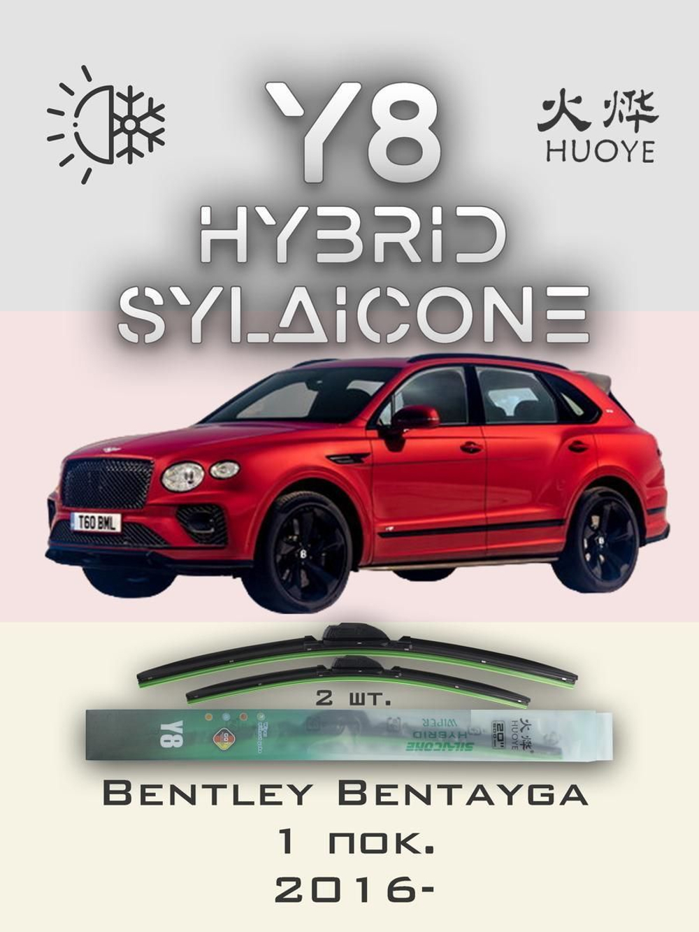 Щетки стеклоочистителя HUOYE Y8 700/500 мм на Bentley Bentayga | Push button