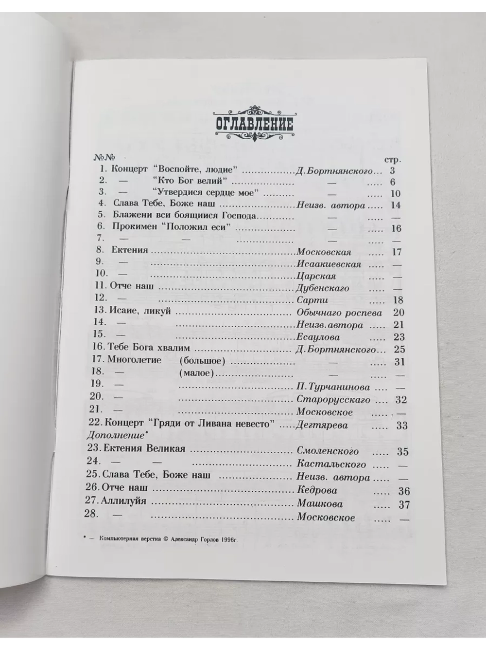 № 012 Лагунов М. А. Венчание; разных авторов; для малого сме