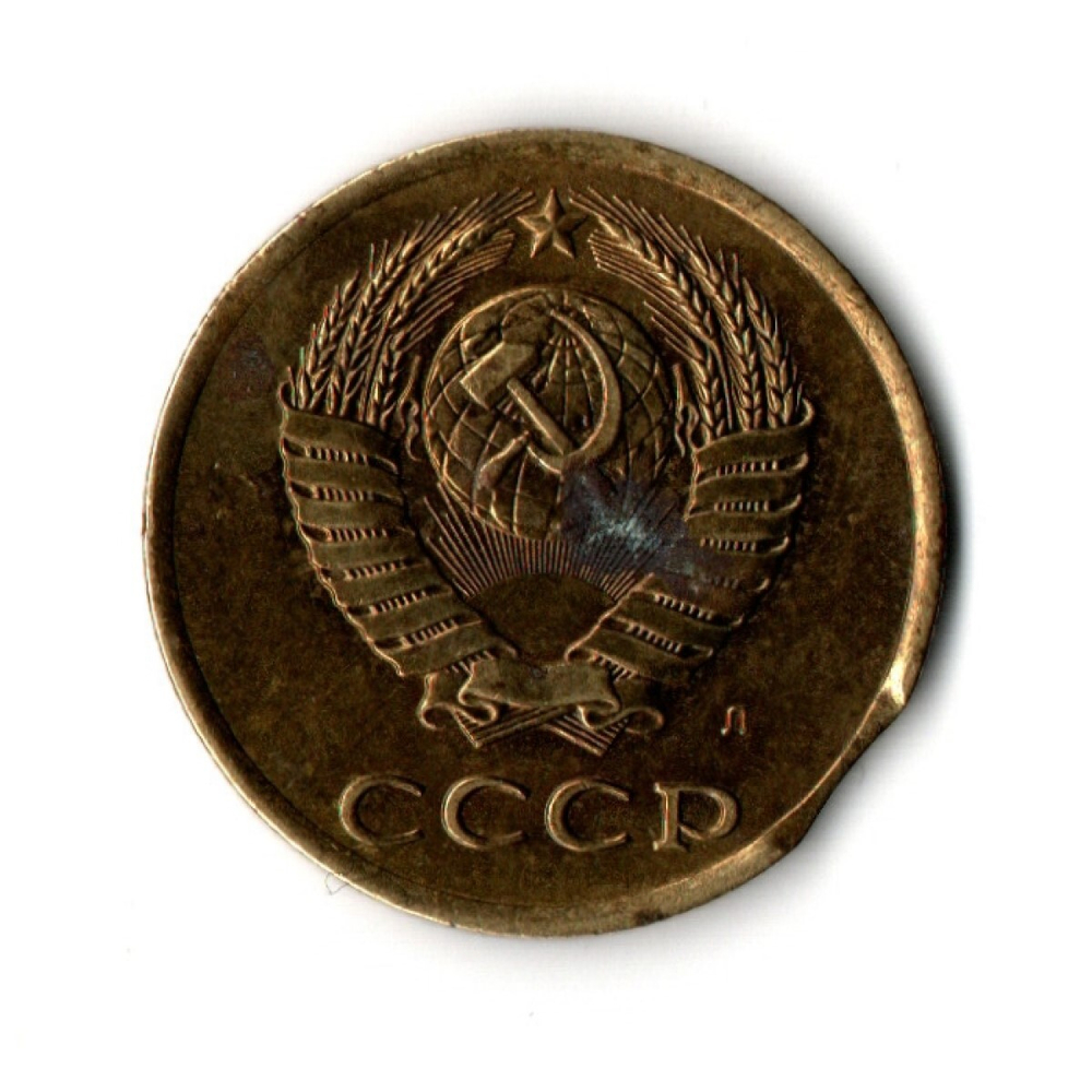 3 копейки 1991 года (л). Брак - небольшой выкус VG