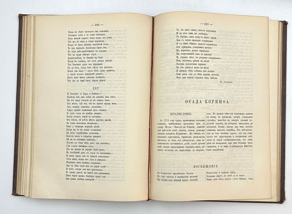 Байрон Д. Г. Полное собрание сочинений Байрона в переводе русских поэтов. В 3 т. Т. 1-3. СПб.: Типог