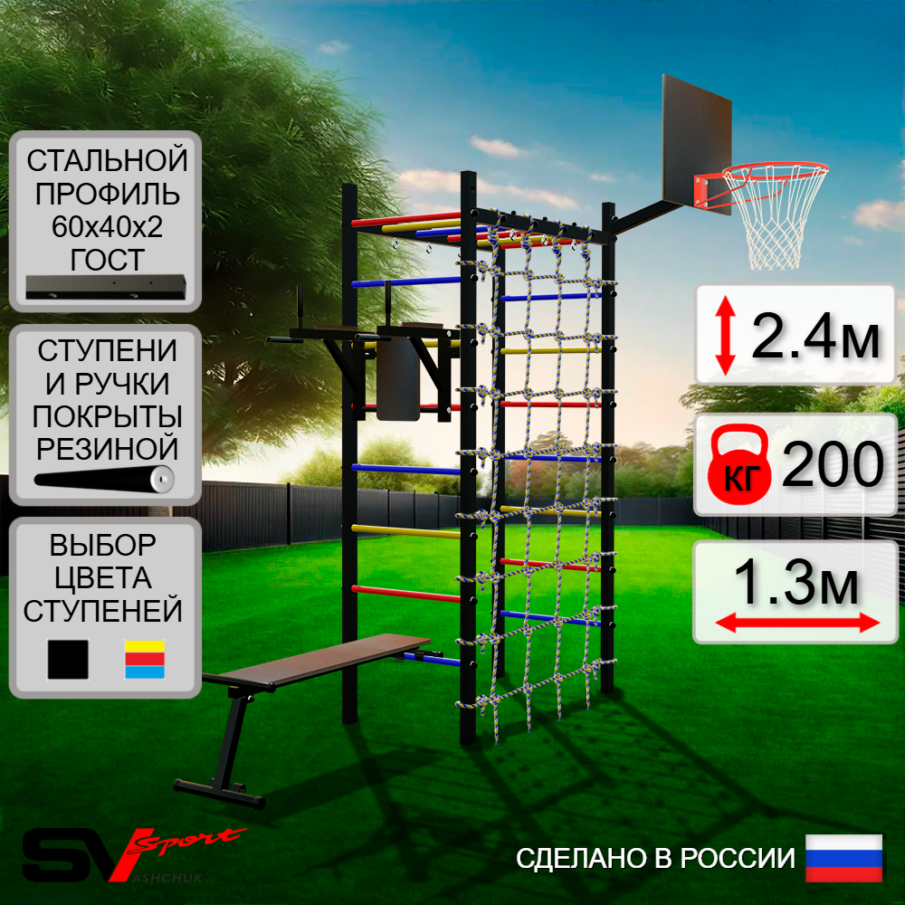 Уличный спортивно-игровой комплекс Sv Sport Рукоход У334К (Брусья/Скамья/Щит баскет/Сетка)
