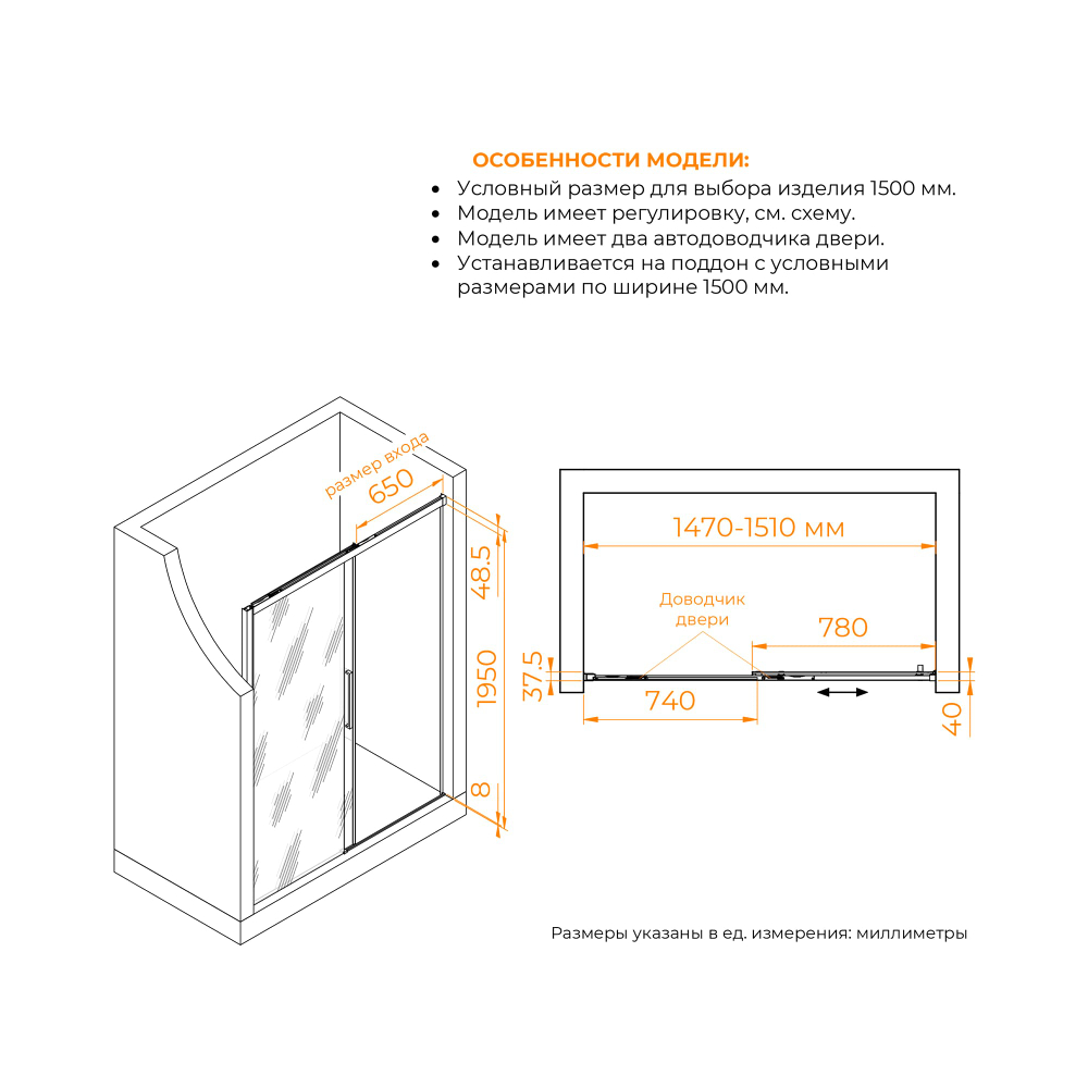 Душевая дверь RGW LE-12B (Прозрачное, 1500)