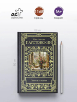 Повесть о жизни