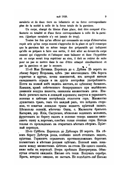 Записная книжка графа П.Х. Граббе | П.Х. Граббе