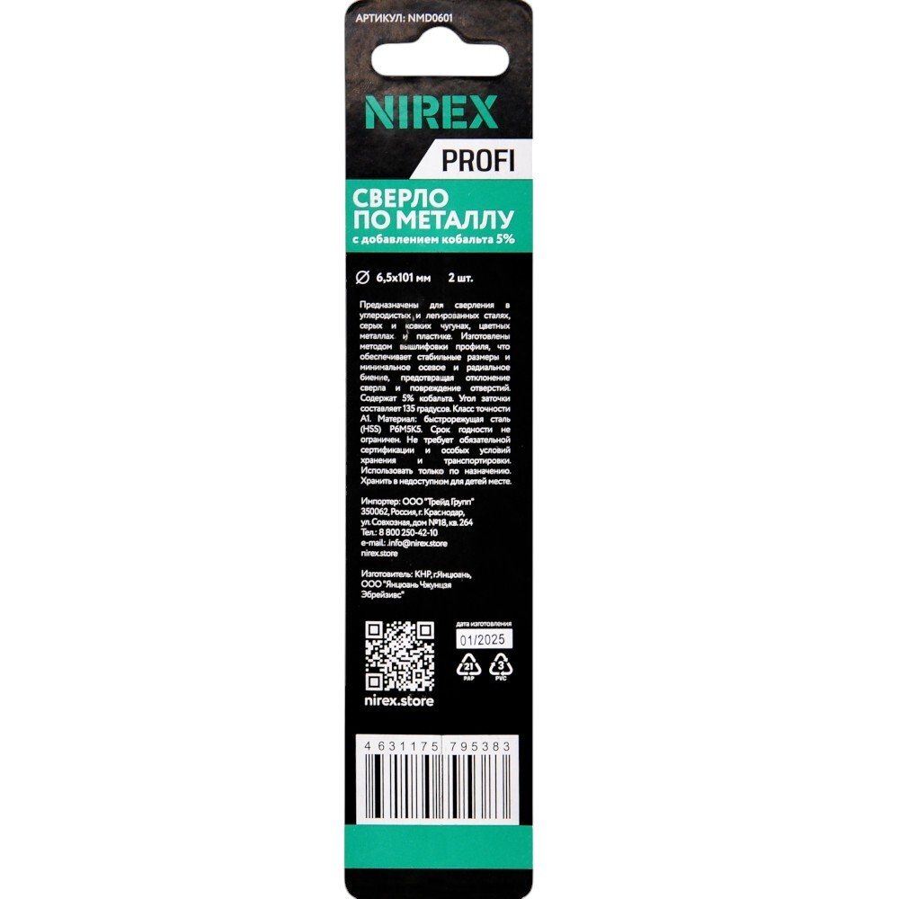 Сверло NIREX Profi по металлу Cobalt 6.5*101 мм NMD0601 (2шт в упак)