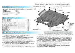 Защита картера и КПП Rival для Mini Clubman II (V - 1.5) (Cooper) 2015-2019 2019-н.в./Mini Clubman II (V - 2.0) (Cooper S) 2015-2019 2019-н.в./Mini Hatch III (V - 1.5) (Cooper) 2013-2018 2018-н.в./Mini Hatch III (V - 2.0) (Cooper S) 2013-2018 2018-н.в., штампованная, алюминий 4 мм, с крепежом, 333.8205.1