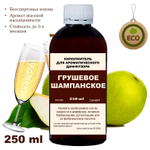 ГРУШЕВОЕ ШАМПАНСКОЕ - Наполнитель для ароматического диффузора