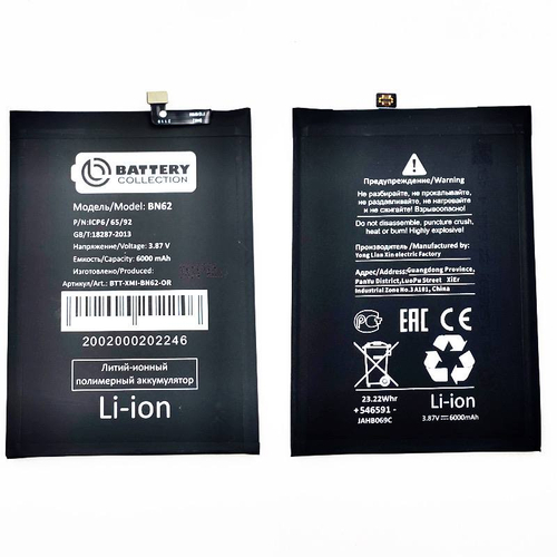 Аккумулятор для Xiaomi Poco M3/Redmi 9T BN62 - Премиум