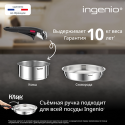 Набор посуды для приготовления Tefal Ingenio Emotion L8968S04 8 предметов