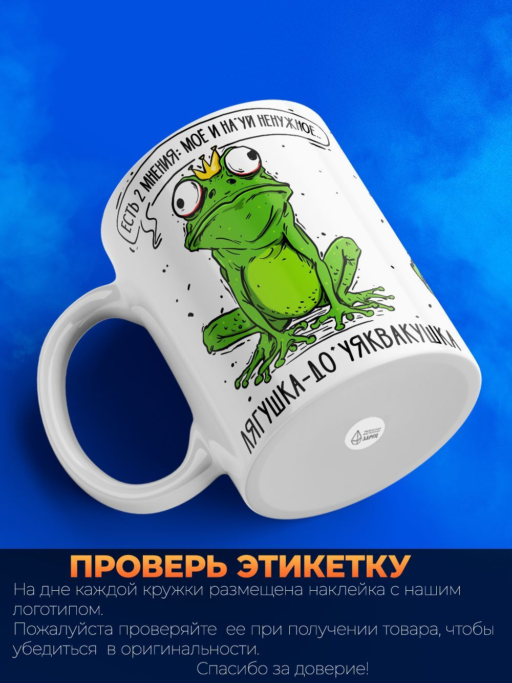 Кружка лягушка серия синичка неврастеничка.