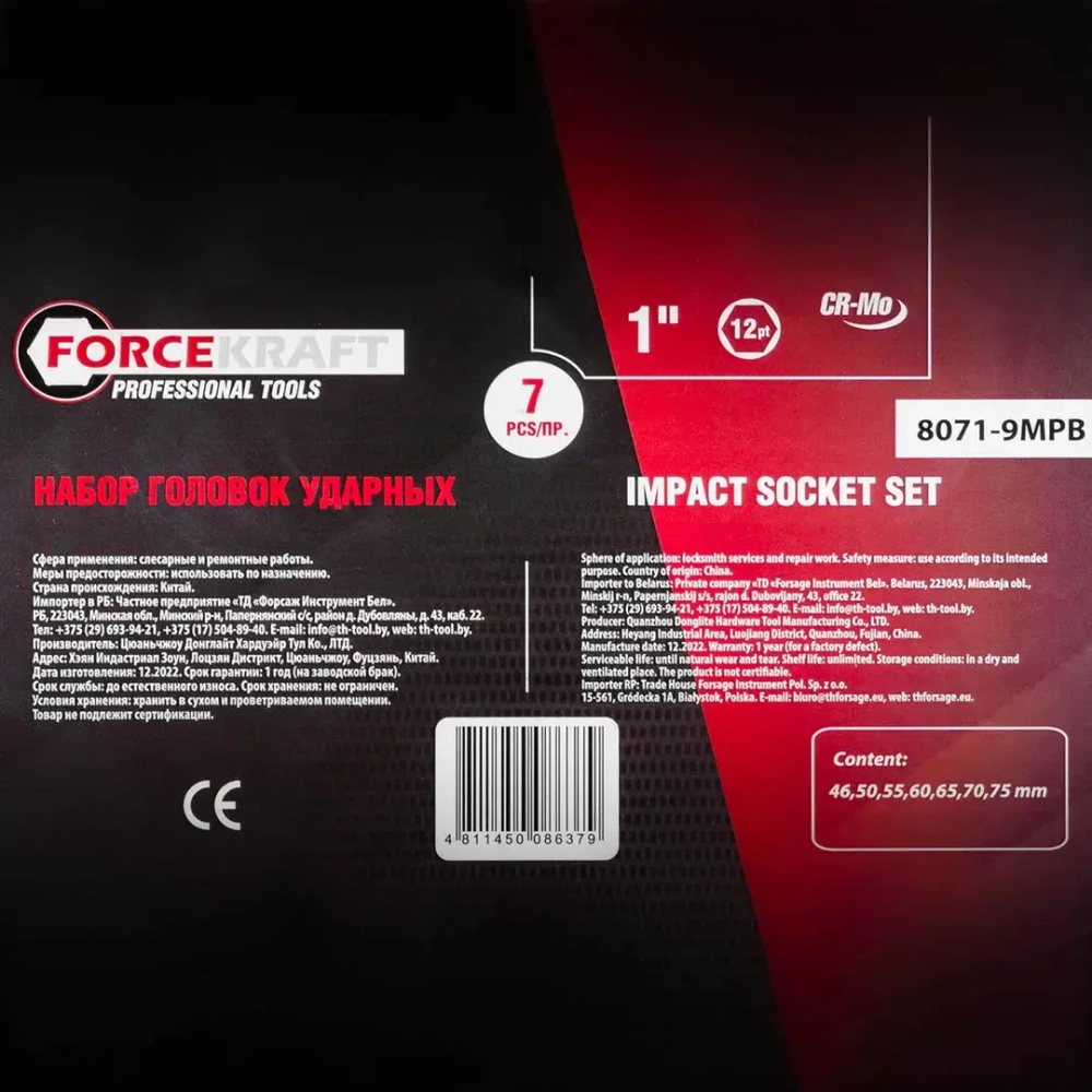 Головки ударные, набор 7пр., 1''(12гр.) FORCEKRAFT FK-8071-9MPB