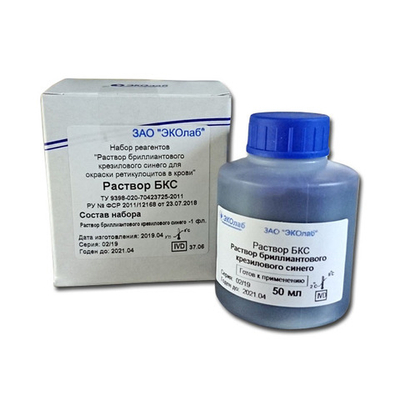 Набор д/окраски ретикулоцитов, Эколаб (37.06), (р-р бриллиант.крезил.),1000опр. 1уп.