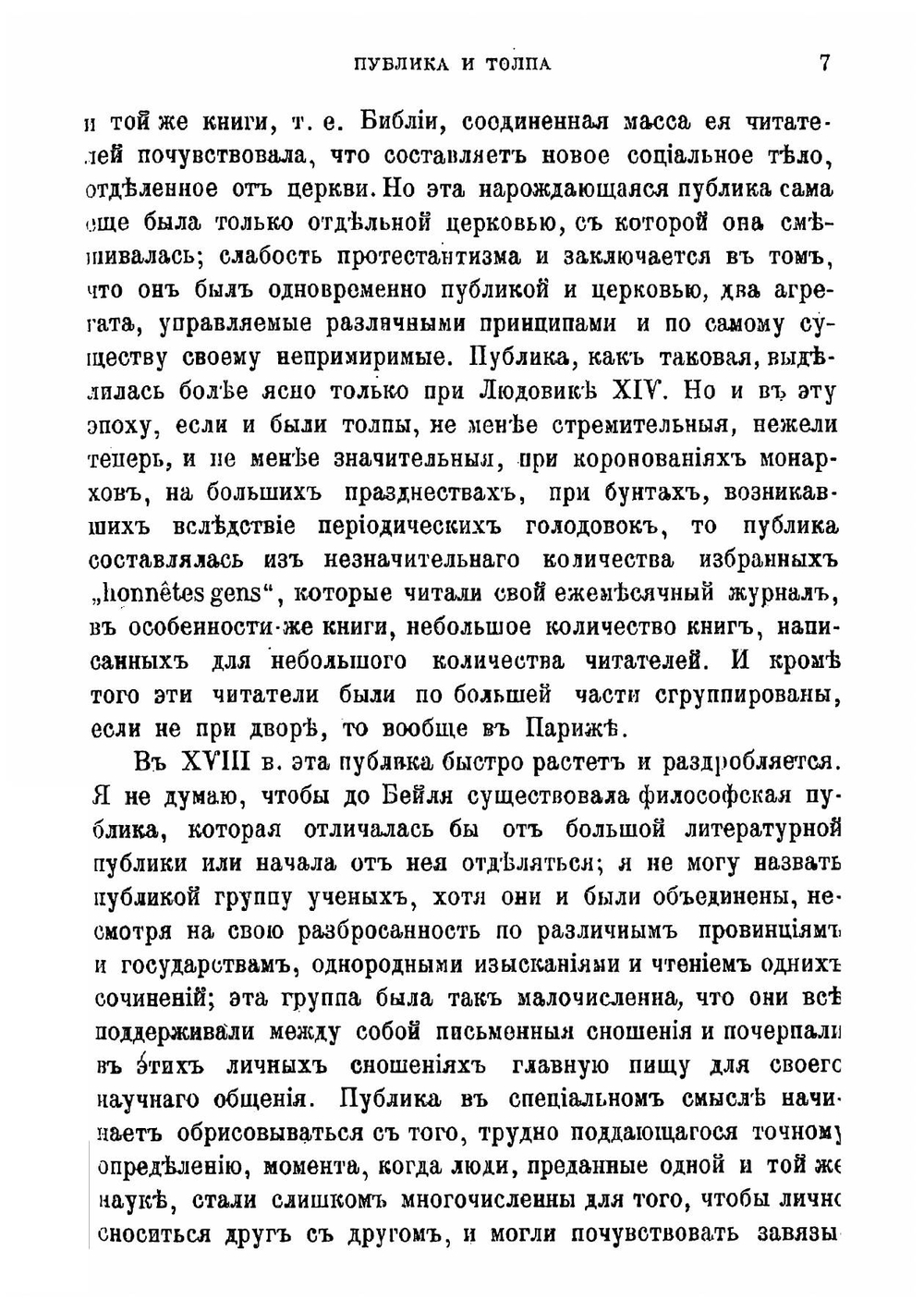 Общественное мнение и толпа | Тард Габриэль де