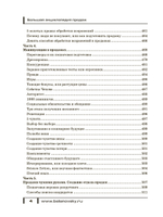Большая энциклопедия продаж.Александр Белановский