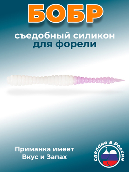 Форелевая приманка "Minoga" BOBR 3,2"(10шт) 80мм, 1,2гр, цвет 26