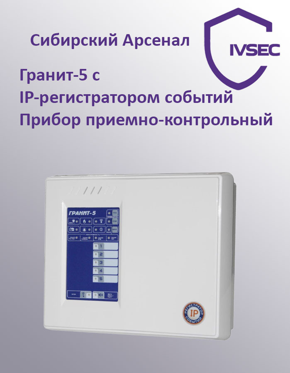 Гранит-5 (USB) Прибор приемно-контрольный охранно-пожарный c IP-регистратором событий 48 В 5 ШС, 48