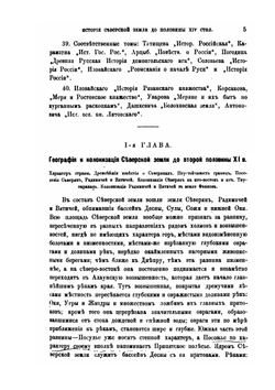 История Северской земли до половины XIV столетия | Д.И. Багалей