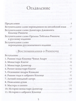 Джамьянг Кхьенце Чокьи Лодро. Жизнь и эпоха с илл.