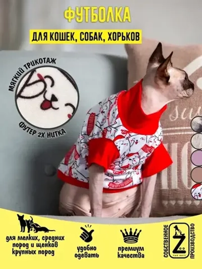 Футболка для собак мелких средних пород и кошек