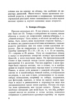 Фотоаппарат из листа картона и работа с ним | К.П. Ягодовский; П.П. Куровский