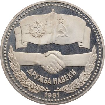 1 рубль 1981 Proof «Советско-болгарская дружба, Дружба навеки» (Новодел) капсула