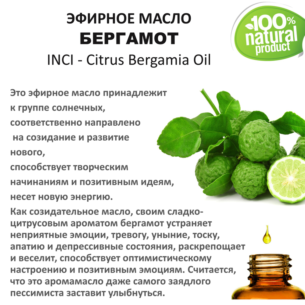 Эфирное масло бергамота / Citrus Bergamia Oil