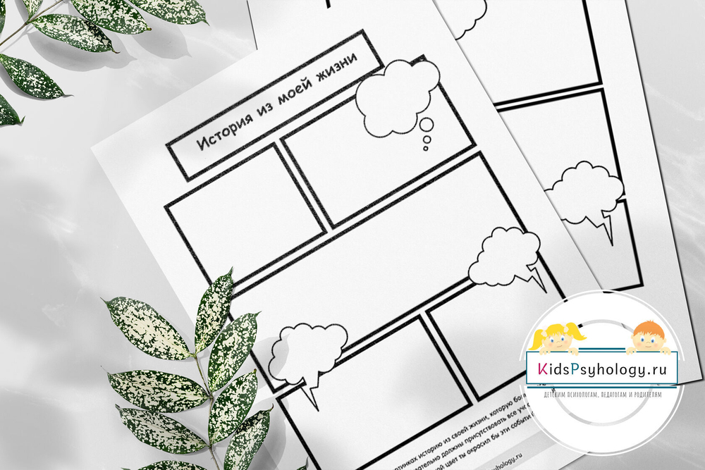 Набор "Комикс-терапия"