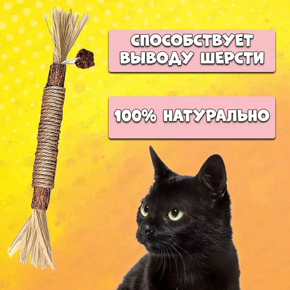 Игрушка для кошек Палочка Мататаби с веревкой и плодами