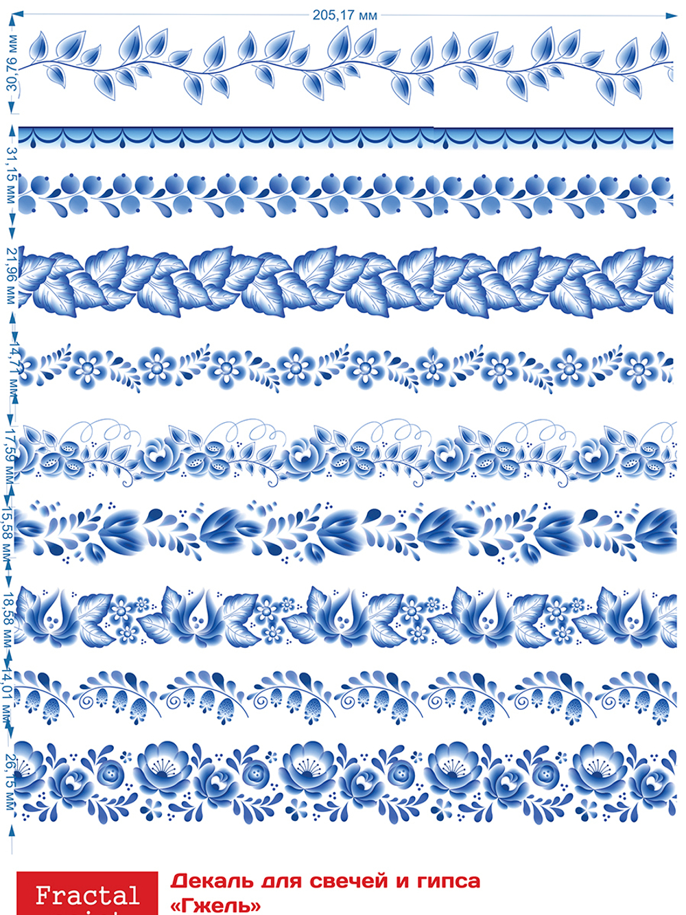 Трансфер переводной - декаль для свечей и гипса гжель 001