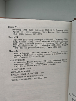 О жизни, учениях и изречениях знаменитых философов