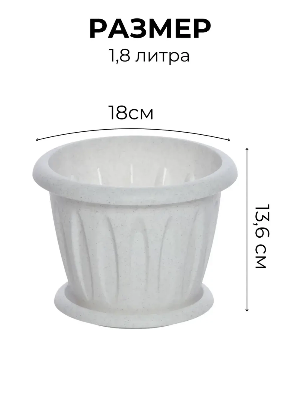 Горшок для цветов 1,8л Фелиция мрамор *4шт