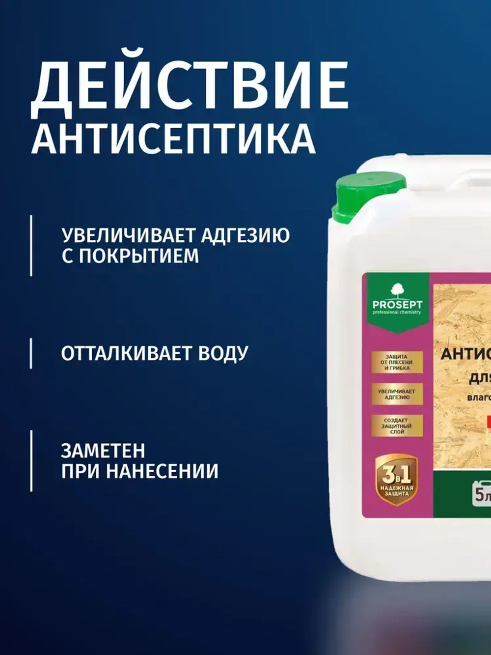 Грунт + Антисептик для ОСБ плит невымываемый PROSEPT (Просепт) ОSB бесцветный 5л (арт. 044-05)