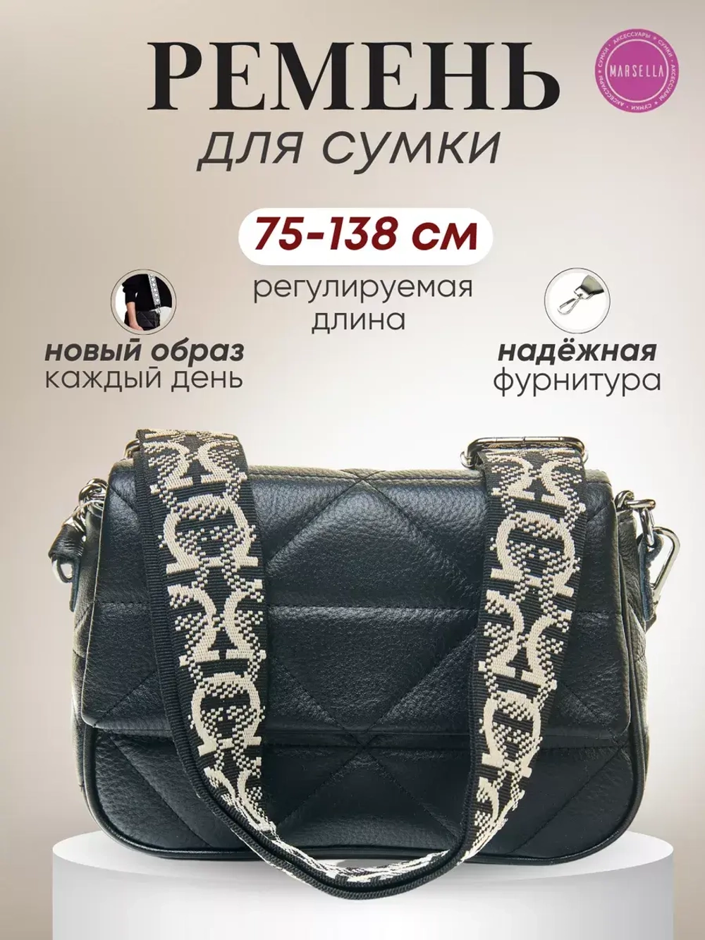 Ремень для сумки на плечо тканевый съемный.