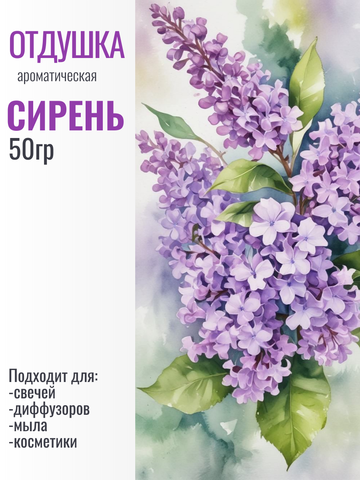 Отдушка 