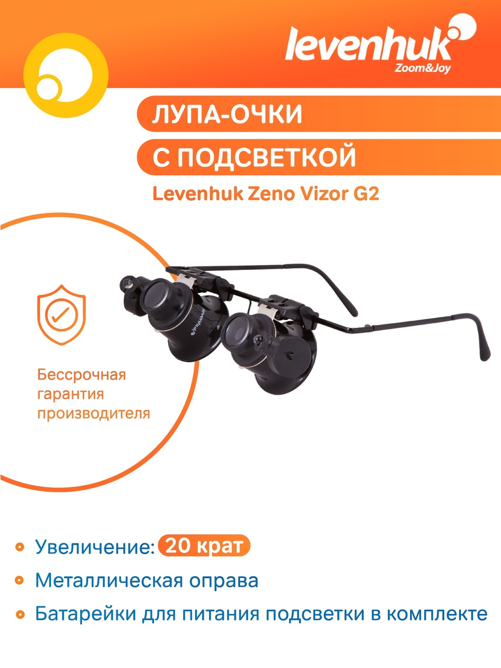 Лупа-очки Levenhuk Zeno Vizor G2